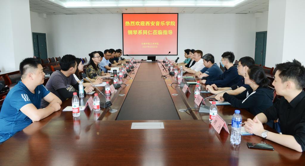 聆聽紅色經典 感悟初心使命——西安音樂學院鋼琴系與我校藝術學院開展專業交流暨聯學共建主題黨日活動 組織文化藝術交流活動